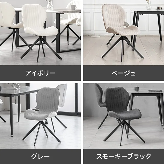 回転チェア　シンプル　ホワイト　グレー　ダイニングチェア　4脚セット　nG 360度回転 ダイニングチェア 4脚セット｜モダンデコ公式｜インテリア