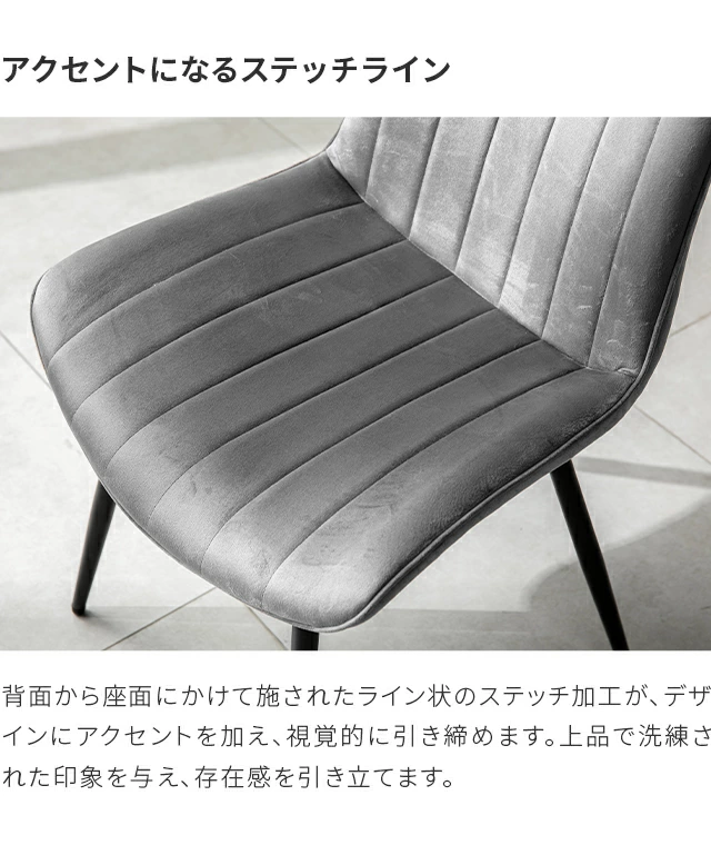 ベロアチェア 2脚セット｜モダンデコ公式｜インテリア・家具の総合通販