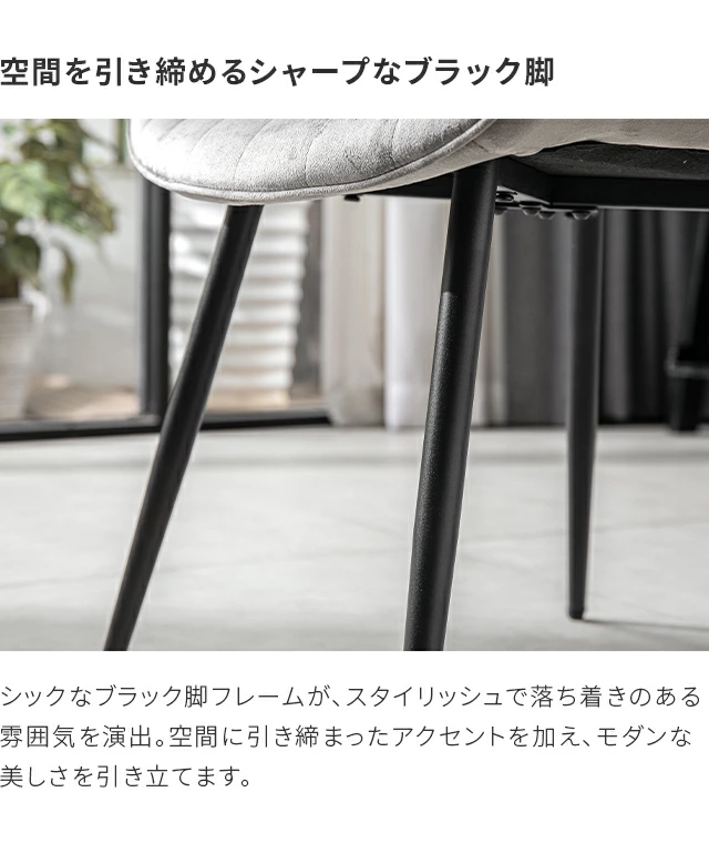 ベロアチェア 2脚セット｜モダンデコ公式｜インテリア・家具の総合通販