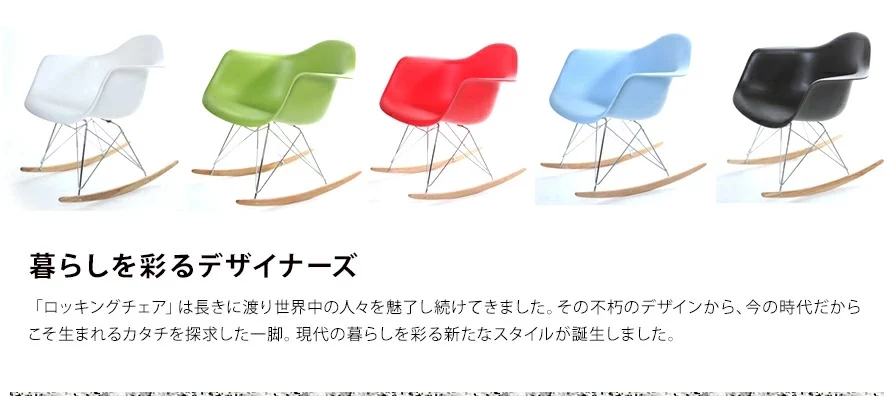暮らしを彩るデザイナーズ