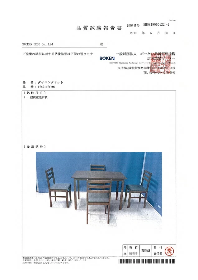 品質試験報告書