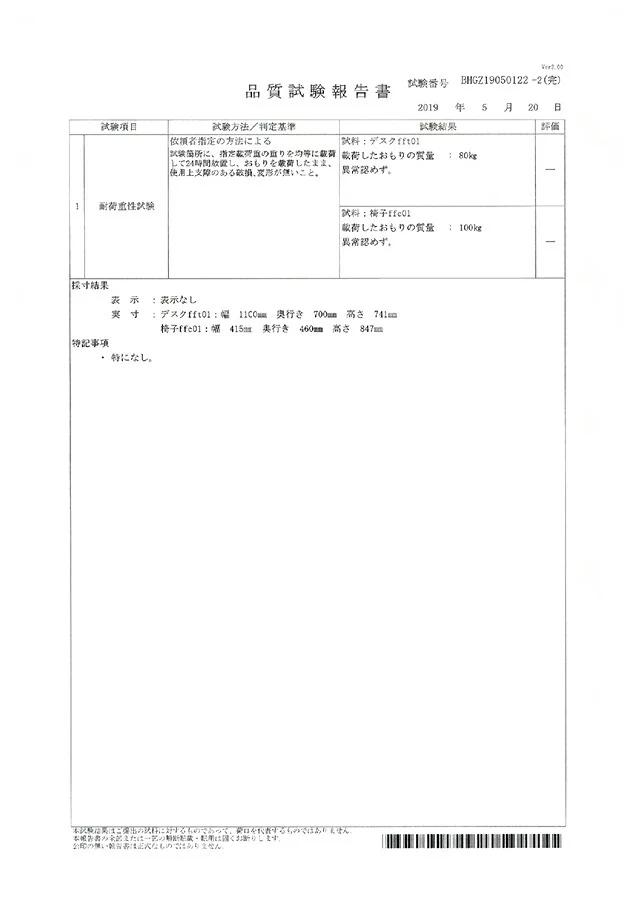 品質試験報告書
