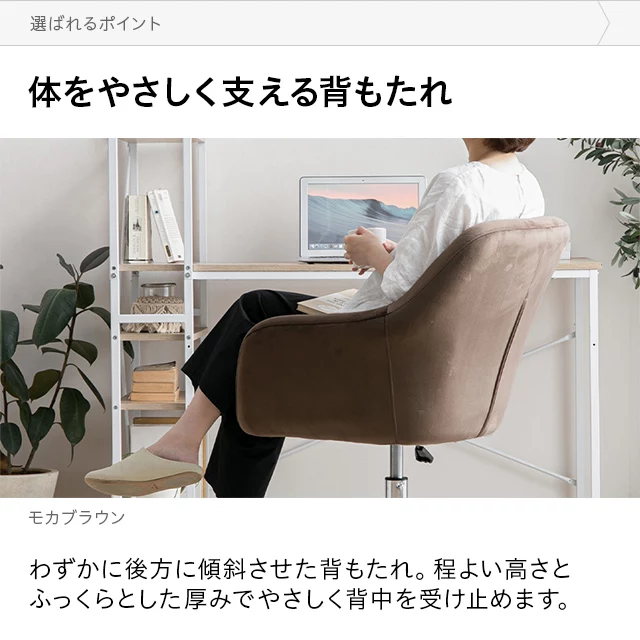 無段階高さ調節 ベロアオフィスチェア｜モダンデコ公式｜インテリア