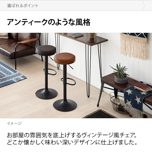 ヴィンテージデザイン カウンターチェア｜モダンデコ公式｜インテリア