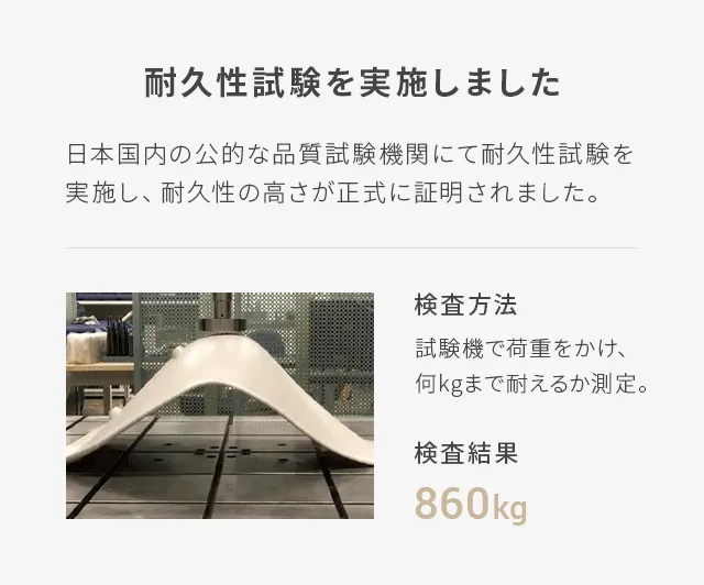 耐久性試験を実施しました