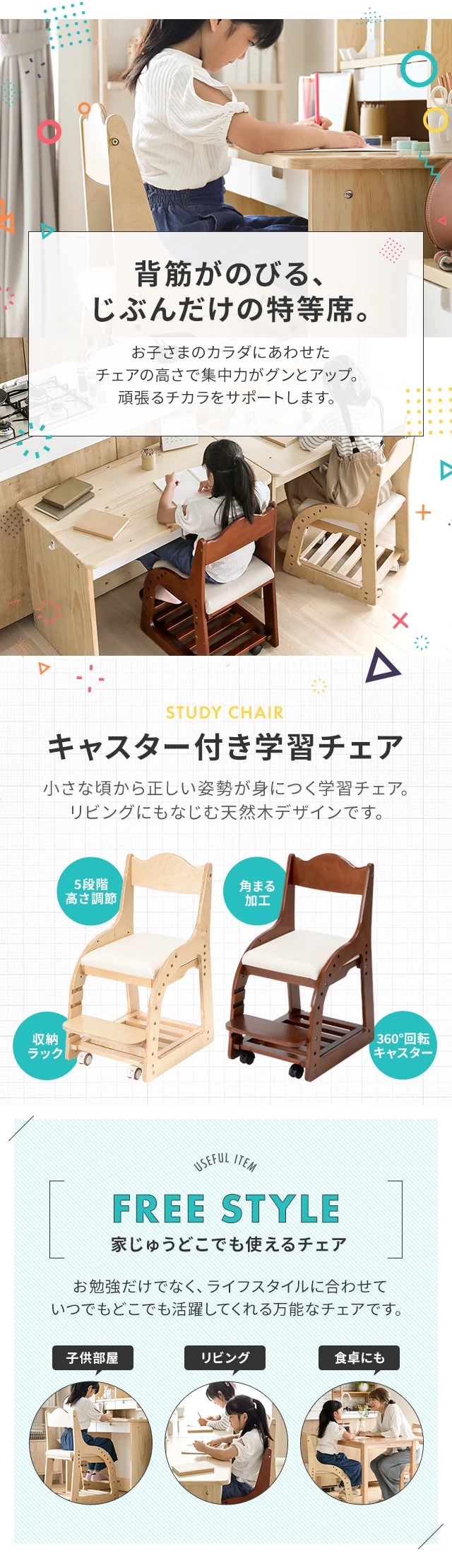 キャスター付き学習チェア