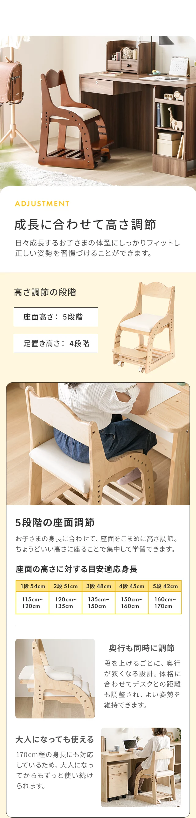 成長に合わせて高さ調節