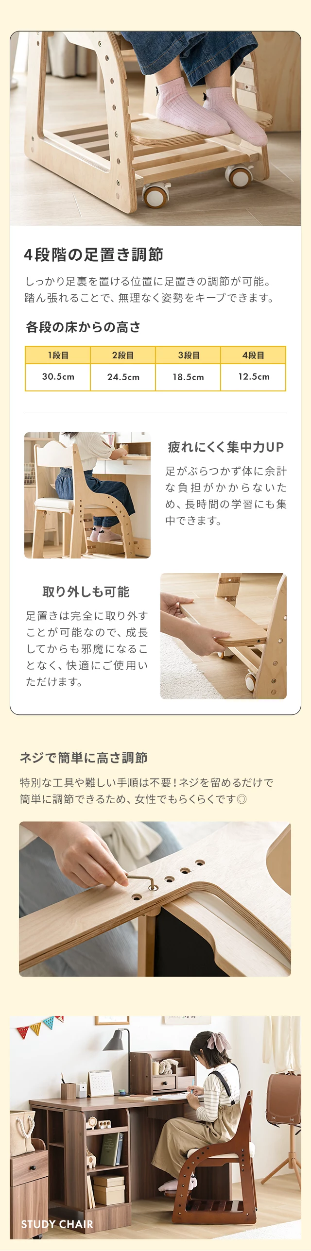 4段階の足置き調節