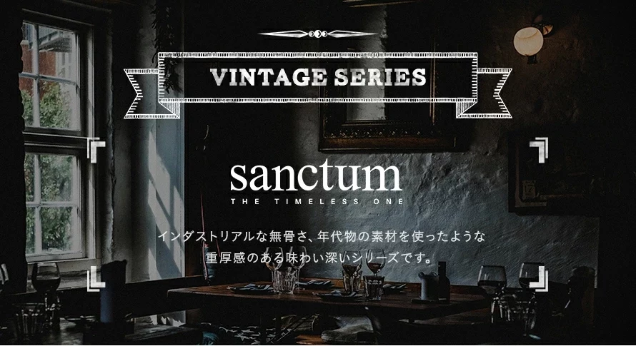 ヴィンテージシリーズ