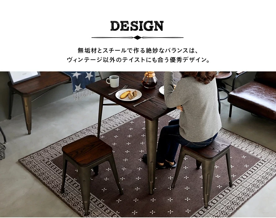 無垢材とスチールで作る絶妙なバランスは、ヴィンテージ以外のテイストにも合う優秀デザイン
