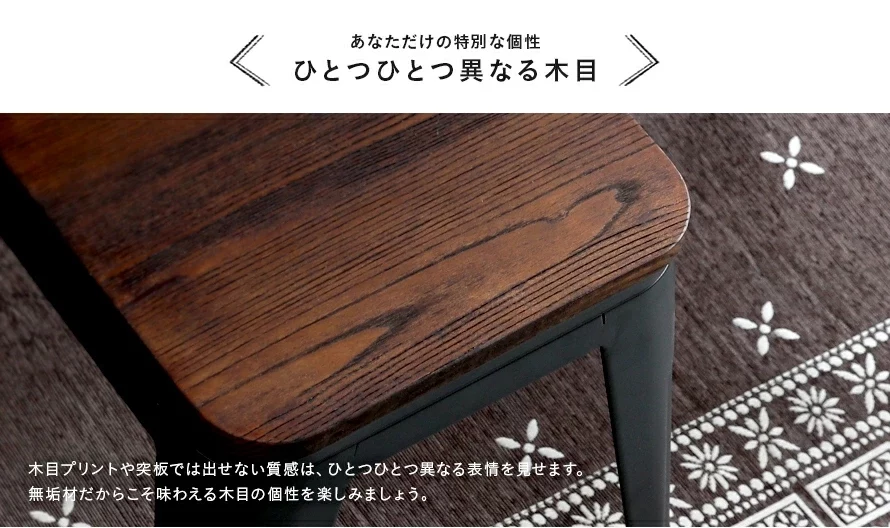 あなただけの特別な個性、ひとつひとつ異なる木目
