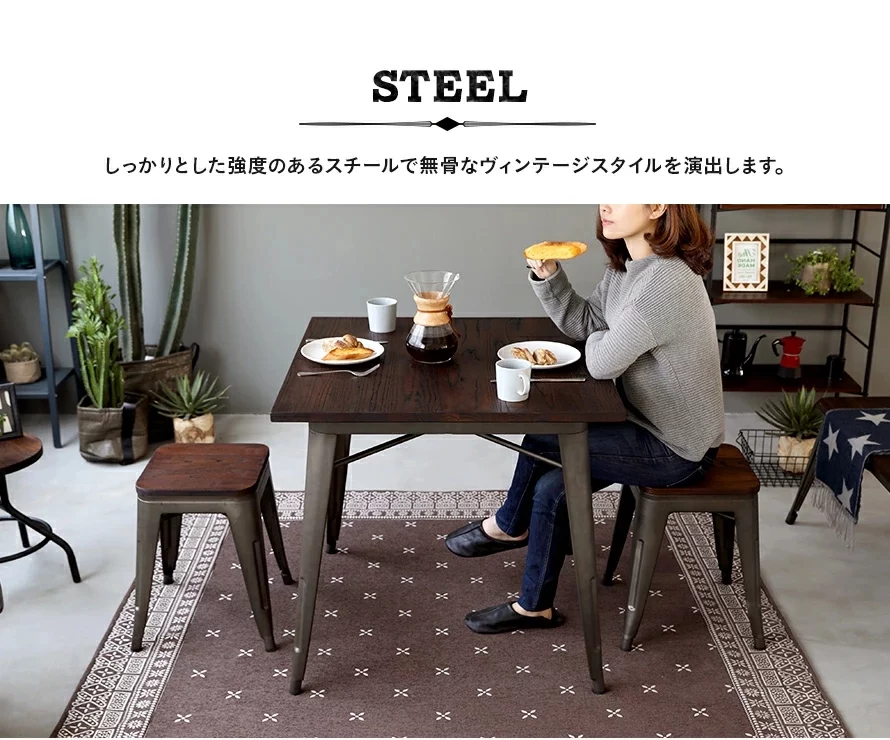 しっかりとした強度のあるスチールで無骨なヴィンテージスタイルを演出します