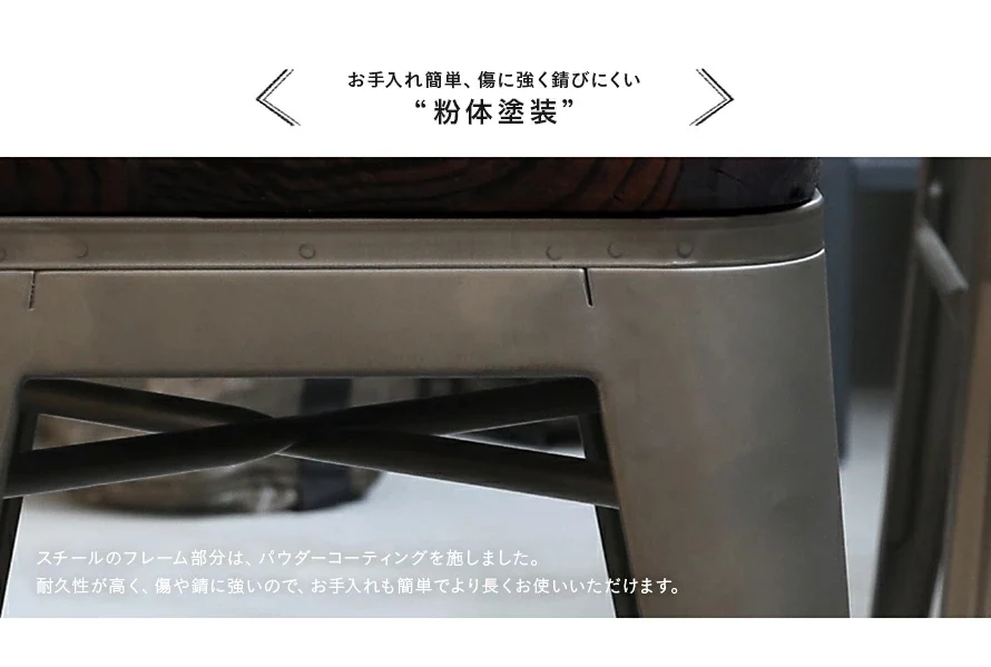 お手入れ簡単、傷に強く錆びにくい粉体塗装