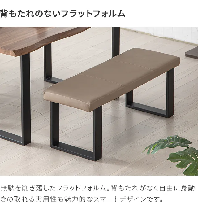 幅118cm] ダイニングベンチ 上品なPVCレザー×スチール脚 耐荷重200kg