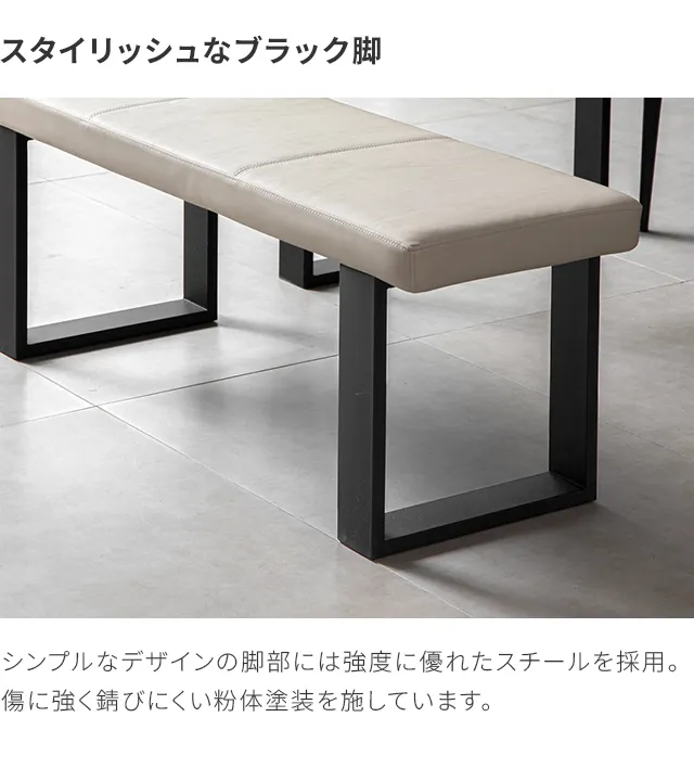 幅118cm] ダイニングベンチ 上品なPVCレザー×スチール脚 耐荷重200kg