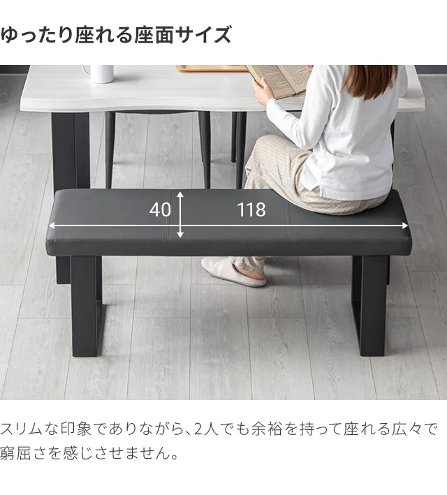 幅118cm] ダイニングベンチ 上品なPVCレザー×スチール脚 耐荷重200kg