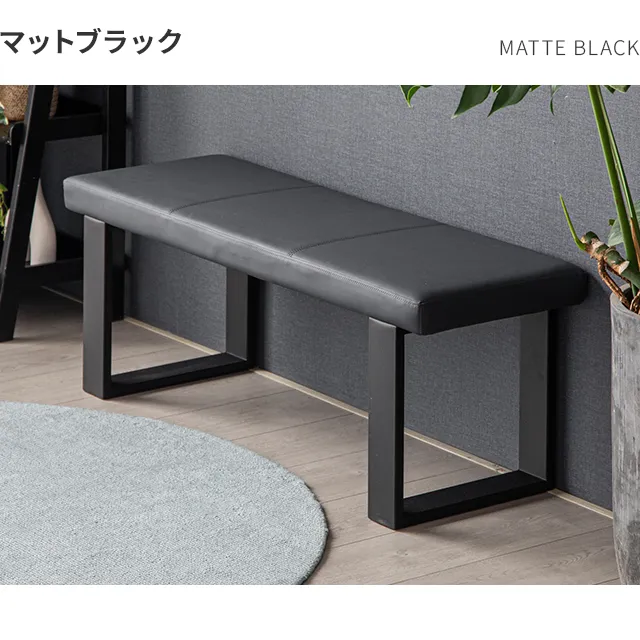 幅118cm] ダイニングベンチ 上品なPVCレザー×スチール脚 耐荷重200kg