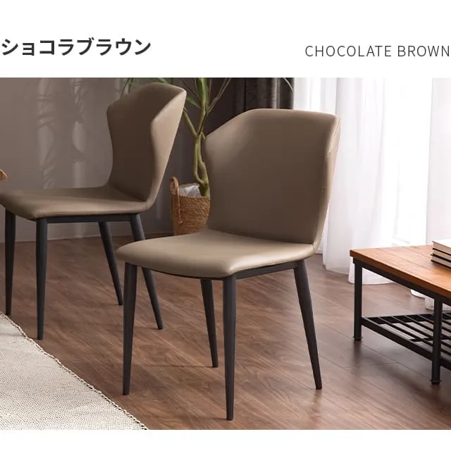 【超美品】 モダンデコ ダイニングチェア レザー調 2脚セット ショコラブラウン ダイニングチェア レザー調 ブラック脚 2脚/4脚セット 包み込む