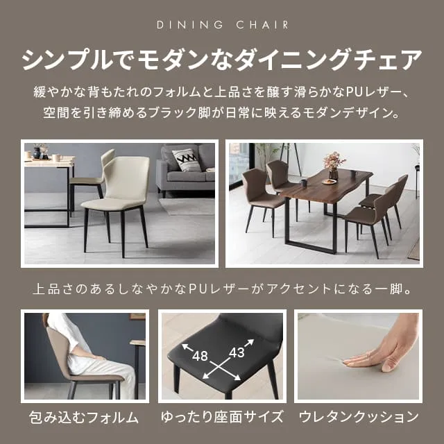 ダイニングチェア レザー調 ブラック脚 4脚セット 包み込むフォルム