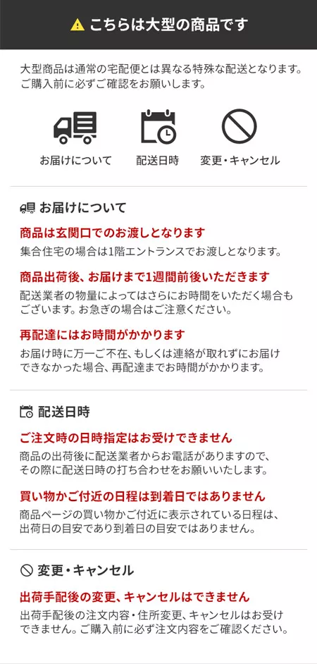 こちらは大型の商品です