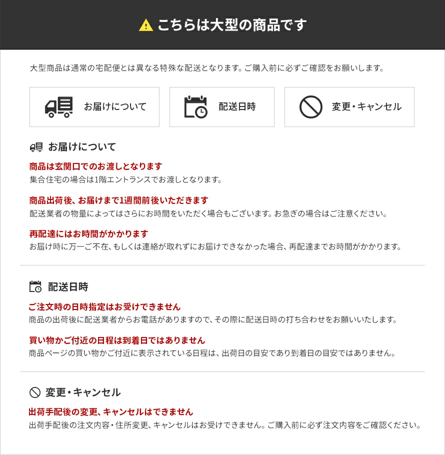 こちらは大型の商品です