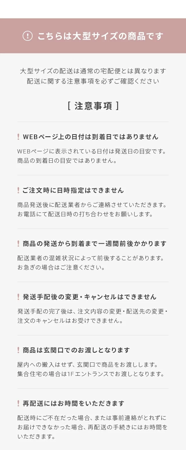 こちらは大型サイズの商品です
