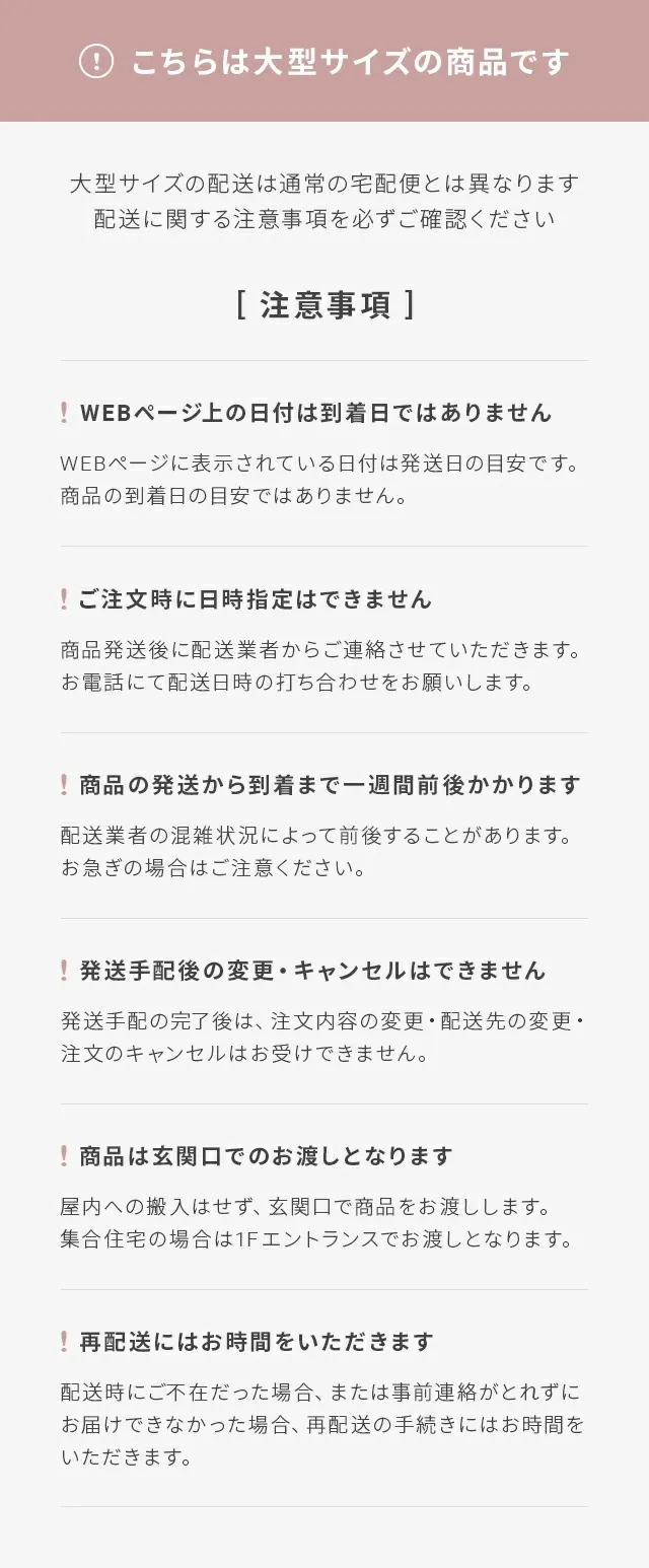 こちらは大型サイズの商品です