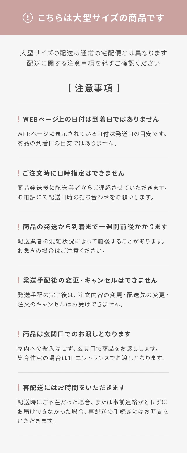 こちらは大型サイズの商品です