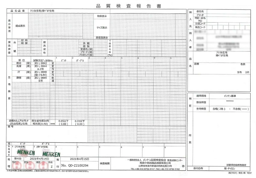 品質検査報告書