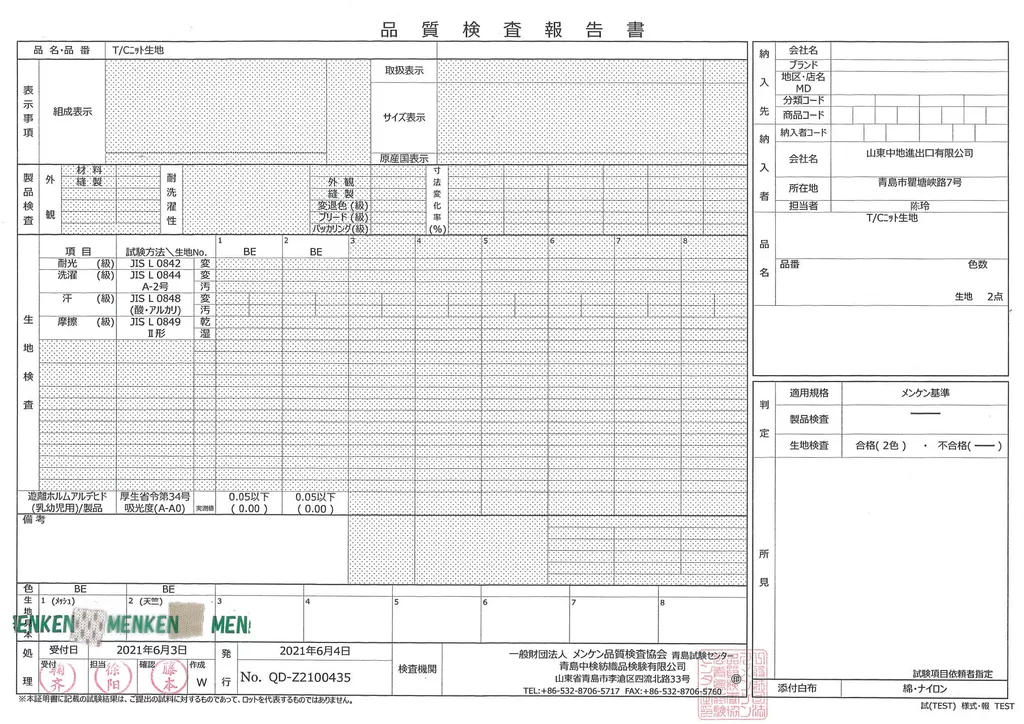 品質検査報告書