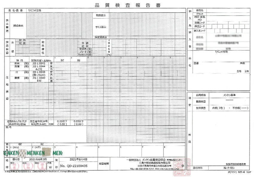 品質検査報告書