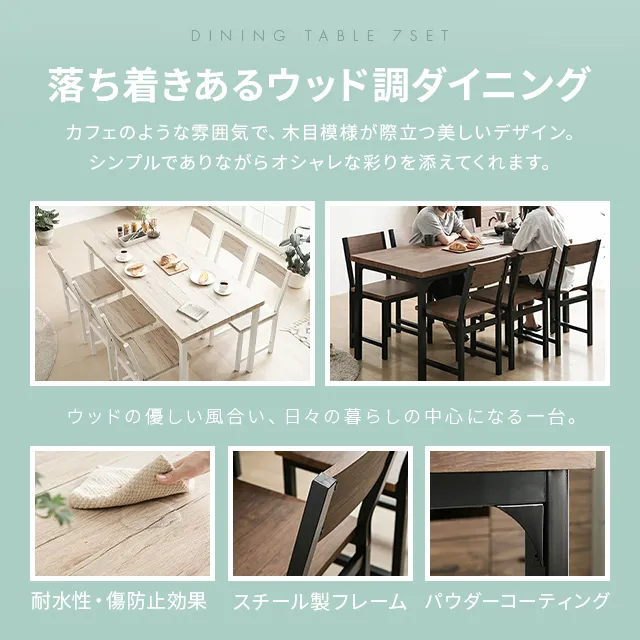 全2色 ヴィンテージ風 ダイニング7点セット｜モダンデコ公式