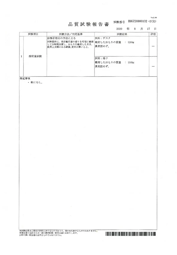 品質試験報告書。