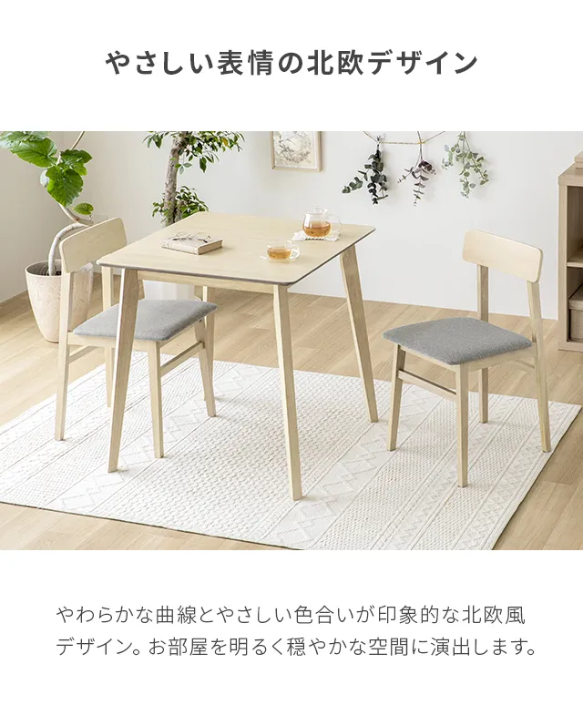 幅75cm 全2色 天然ラバーウッド製 ダイニング3点セット 2人掛け