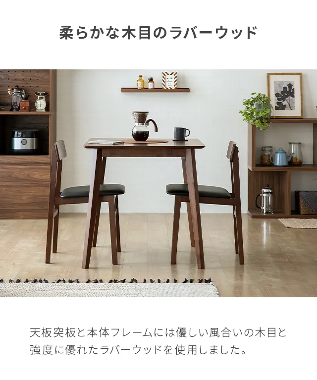 幅75cm 全2色 天然ラバーウッド製 ダイニング3点セット 2人掛け