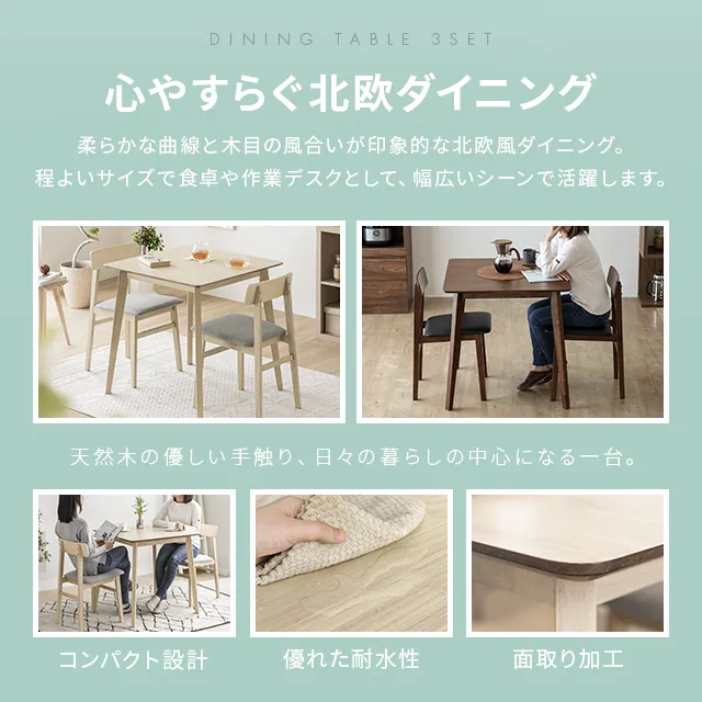 幅75cm 全2色 天然ラバーウッド製 ダイニング3点セット 2人掛け