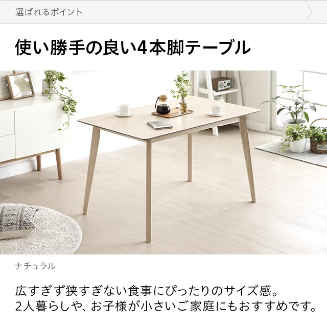 幅120cm 全2色 天然ラバーウッド製 ダイニングテーブル 4人掛け