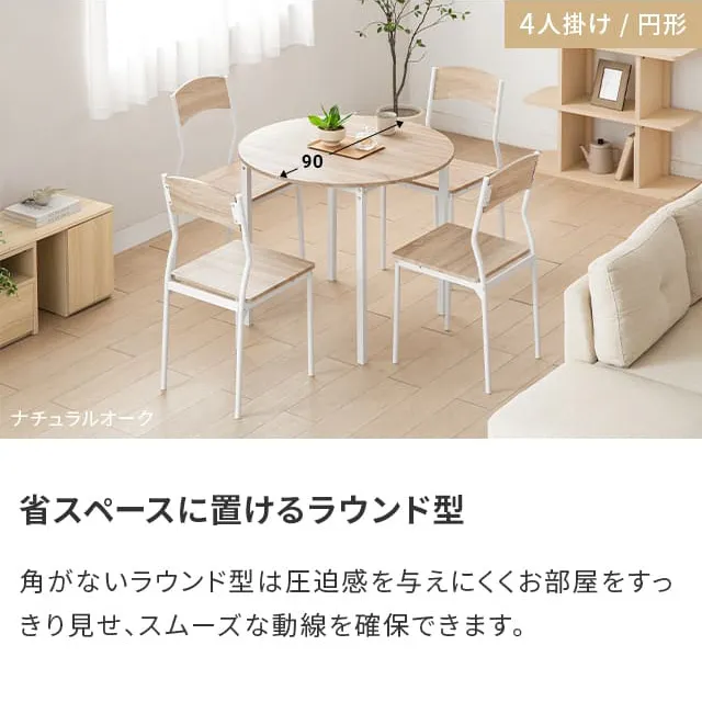 幅70/90/110cm ダイニング3点/5点セット 2人掛け 4人掛け｜モダンデコ