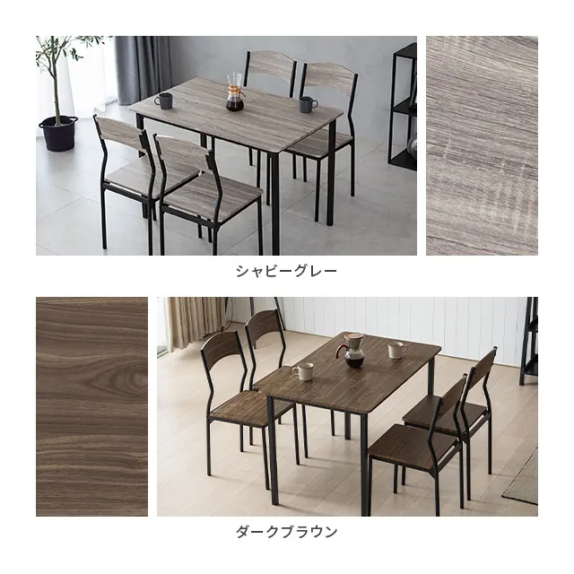 超人気✨！ダイニングセット 4人掛け5点セット 木目調　幅110　GRAY 幅110cm ダイニング5点セット 4人掛け｜モダンデコ公式｜インテリア