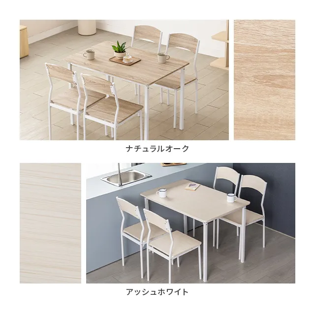 幅110cm ダイニング5点セット 4人掛け｜モダンデコ公式｜インテリア