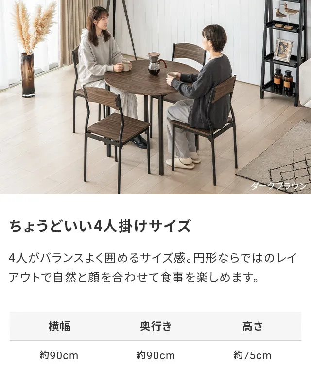 幅90cm ラウンドダイニング5点セット 4人掛け｜モダンデコ公式
