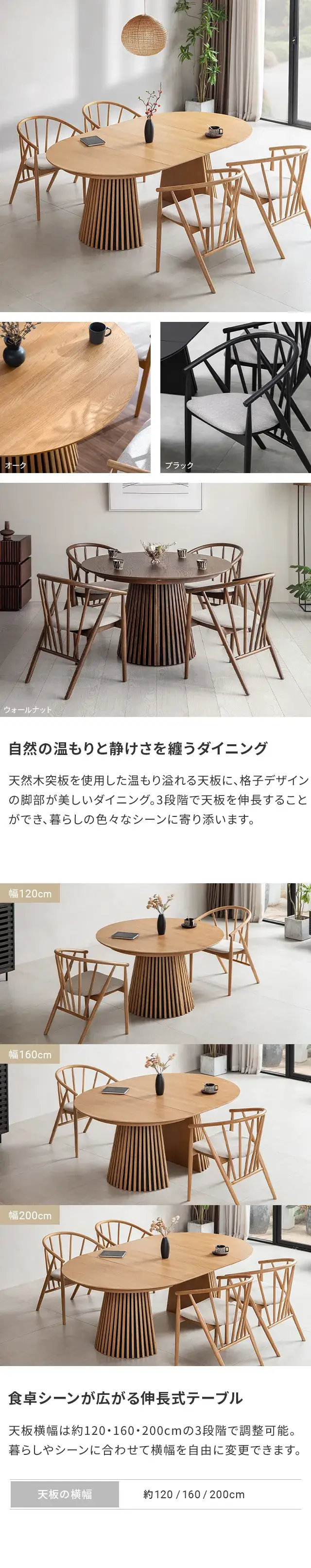 伸長ダイニングテーブル