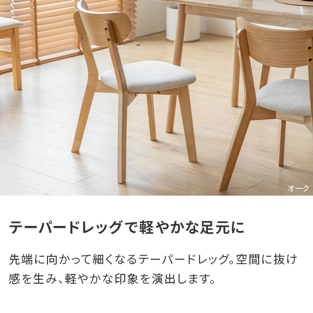 ダイニングチェア 完成品 2脚/4脚セット｜モダンデコ公式｜インテリア