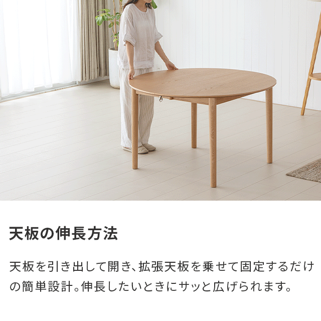 天板の伸長方法