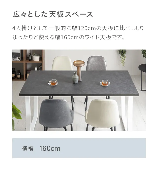 幅160cm・選べる脚カラー 石目調ダイニングテーブル 日本製高耐久DAP天