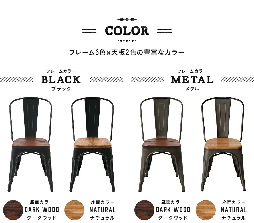 フレーム6色×天板2色の豊富なカラー、フレームカラー（ブラック、メタル）、天板（ダークウッド、ナチュラル）