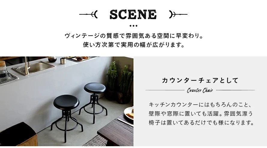 ヴィンテージの質感で雰囲気ある空間に早変わり。使い方次第で実用の幅が広がります