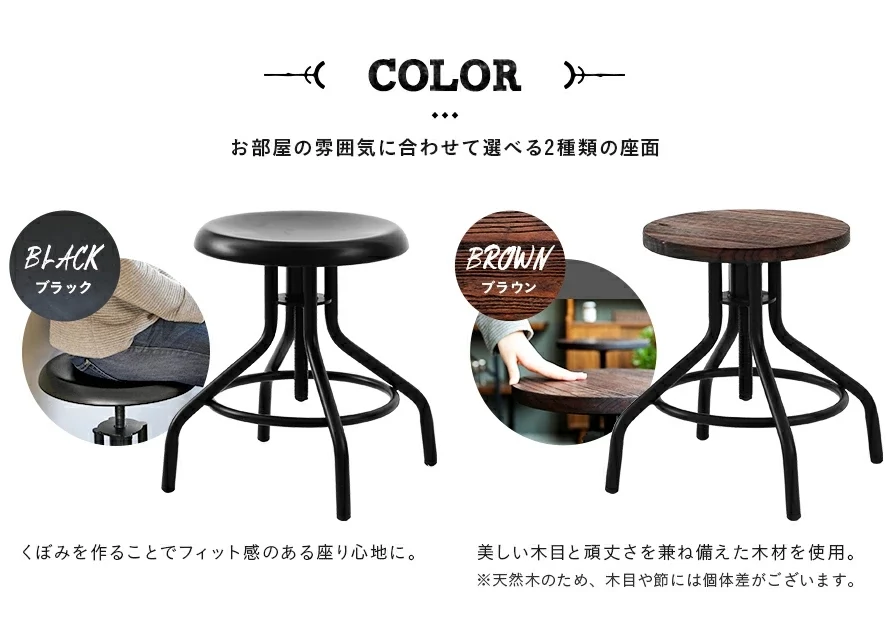 お部屋の雰囲気に合わせて選べる2種類の座面、ブラック、ブラウン