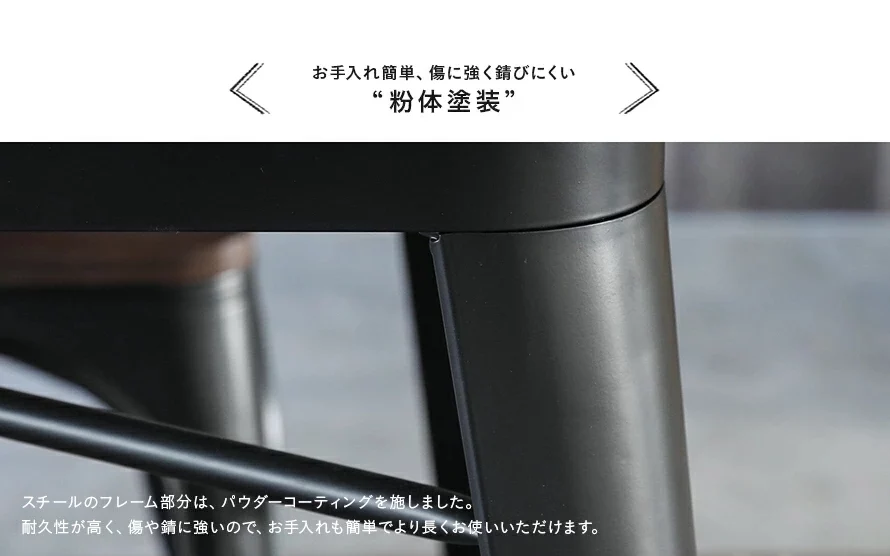 フレーム部分は粉体塗装