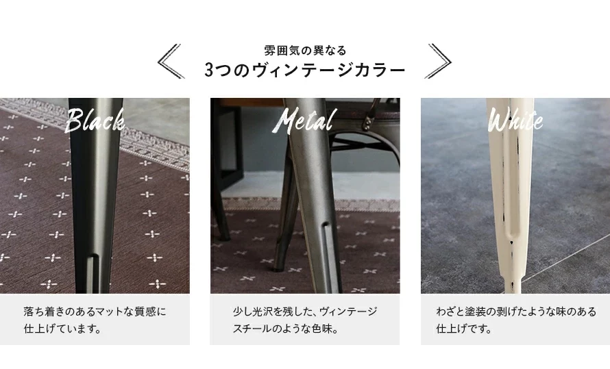 雰囲気の異なる3つのヴィンテージカラー